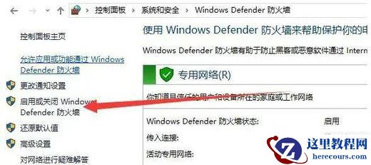 Win10网络被防火墙阻止连接怎么办?Win10网络被防火墙阻止解决方法
