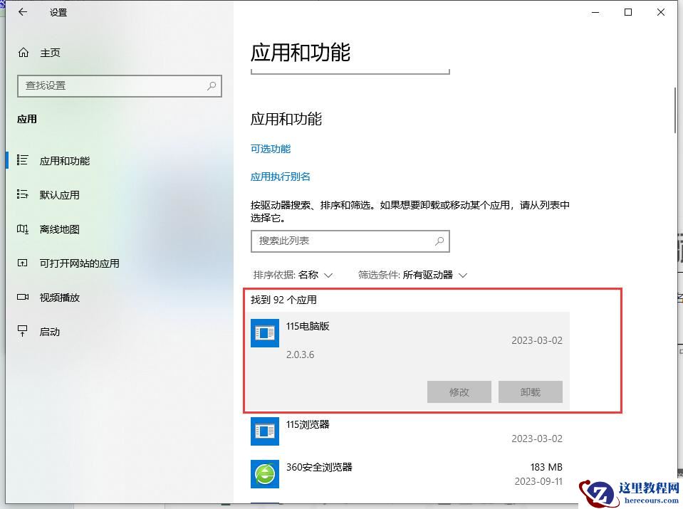 小米笔记本电脑怎么彻底卸载软件?