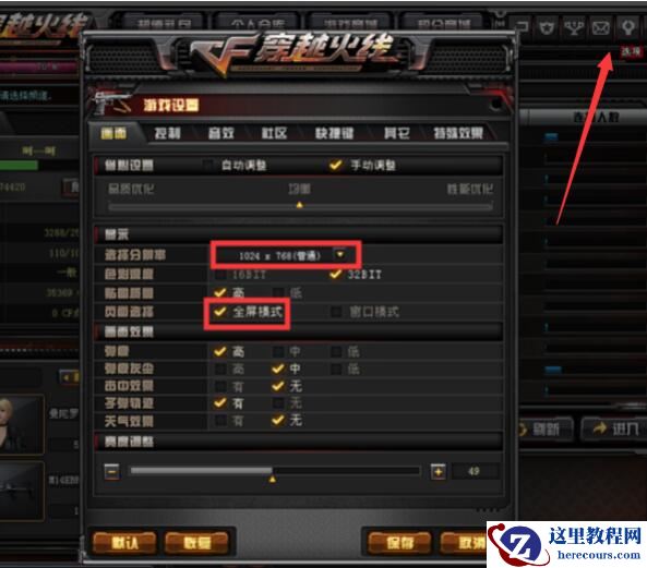 win10玩cf不能全屏怎么办？win10玩cf不能全屏解决方法