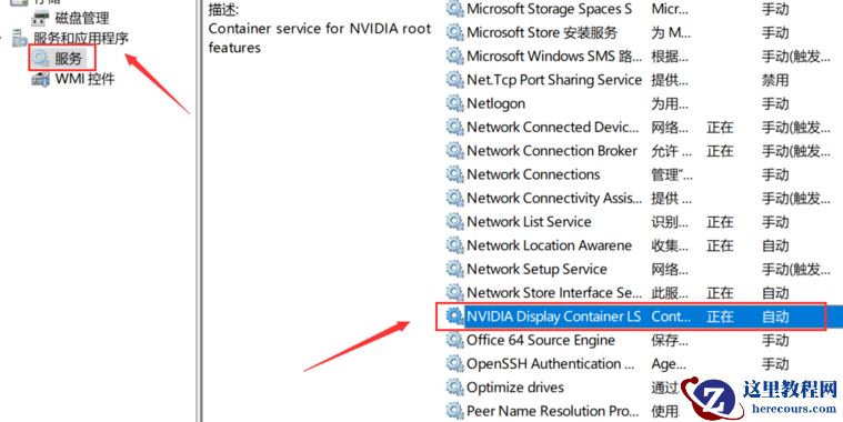win10右键没有NVIDIA控制面板如何添加显示的方法分享
