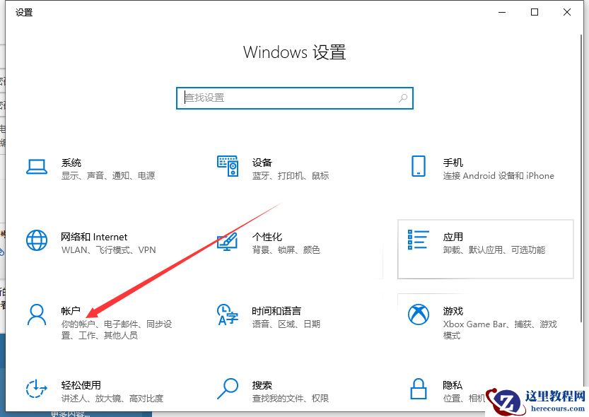 Win10电脑怎么设置锁屏密码？
