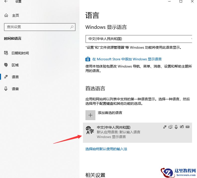 win10系统怎么彻底删除输入法