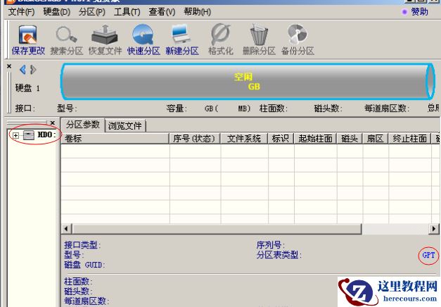 硬盘GPT分区如何转换为MBR分区