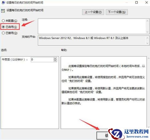 win10如何开启勿扰模式？win10勿扰模式开启操作教学