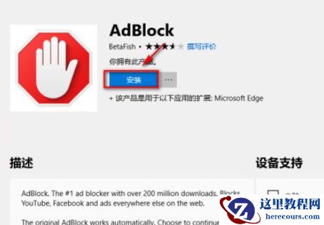 Win10电脑的Edge浏览器怎么安装浏览器插件?