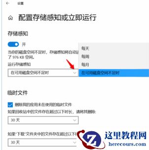 Win10系统设置储存感知自动清理临时文件和系统垃圾方法