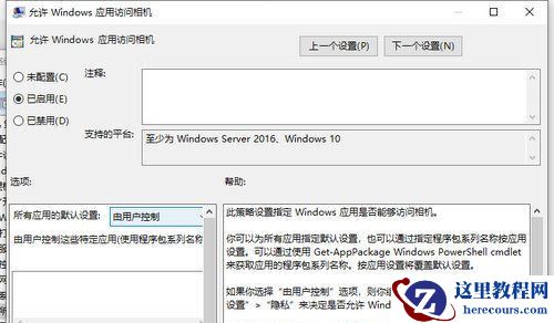 Win10相机访问权限已关闭灰色怎么解决?