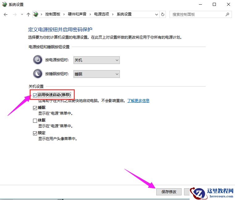win10快速启动怎么关闭？win10快速启动关闭教程