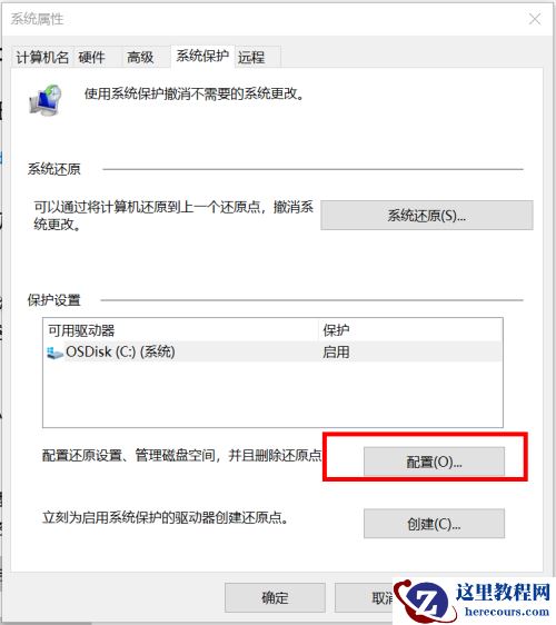 win10系统还原点可以删除吗?win10系统还原点怎么删除方法
