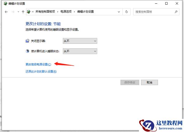 win10如何设置低电量提醒？win10笔记本设置低电量提示方法