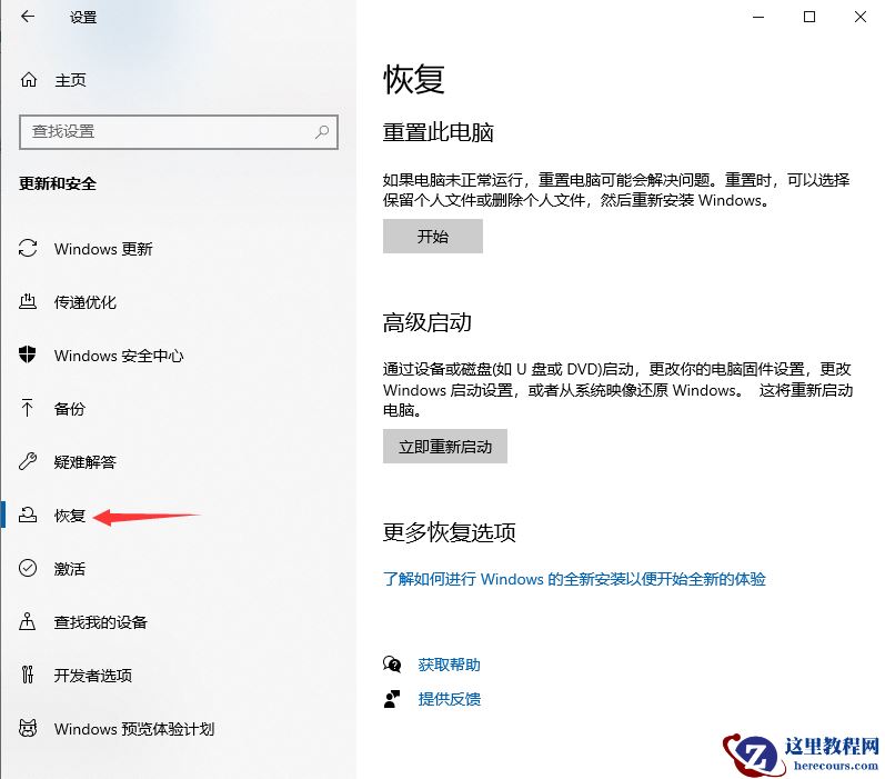 win10电脑恢复出厂设置的方法