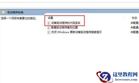 win10系统怎么永久禁用驱动程序强制签名？
