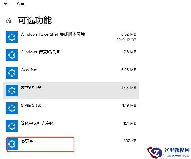 Win10纯净版系统没有记事本怎么解决?