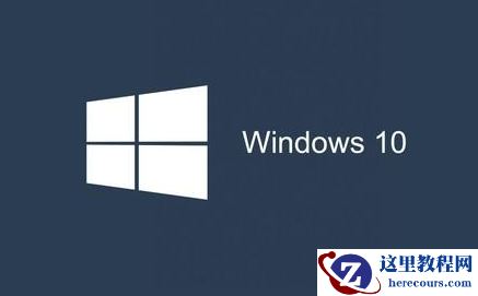 深度技术win10可靠吗？深度技术win10是否可靠教程