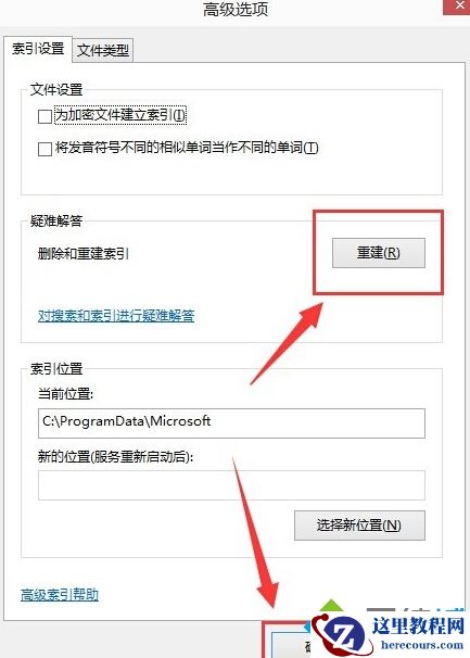 windows10系统禁用索引服务功能的方法