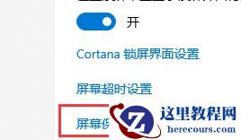 Win10关闭自动锁屏还是会锁屏怎么办？