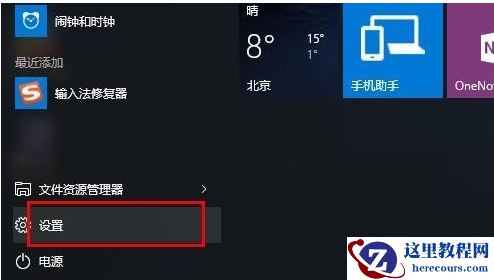 Win10输入法只能打英文不能打中文怎么解决？