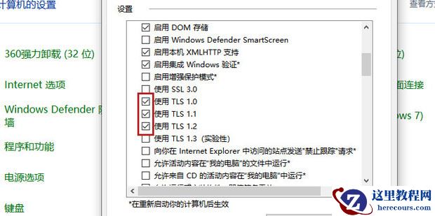 win10提示该站点使用过期的或不安全的TLS安全设置怎么解决?