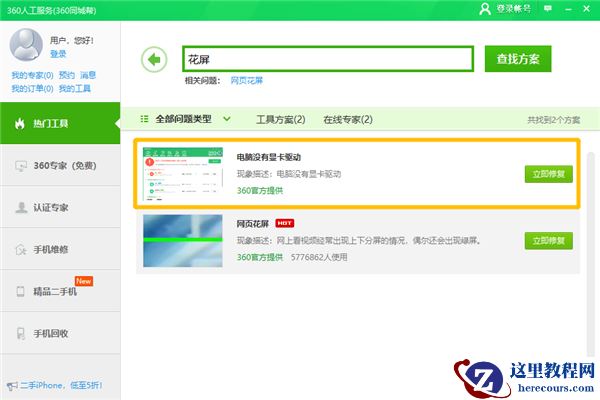 Win10专业版玩游戏时闪屏抖屏怎么解决？