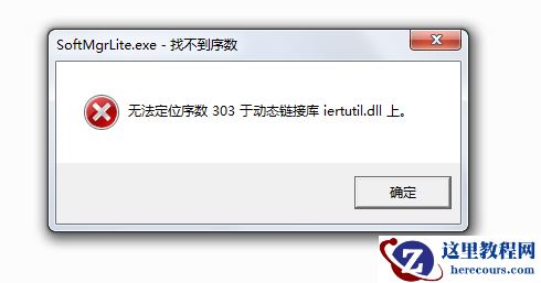 Win10开机提示无法找到iertutil.dll文件怎么办