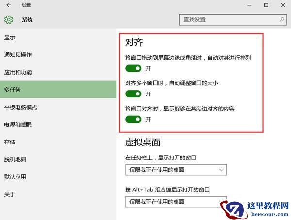 Win10窗口自动贴边怎么关