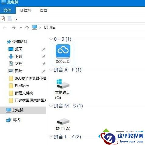 Windows10系统下怎样给磁盘分组排列