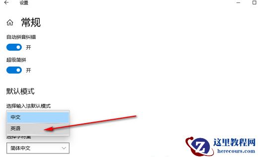 win10输入法自动切换中英文怎么回事?