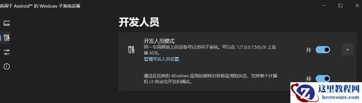 win10怎么安装安卓子系统?win10安装WSA详细步骤