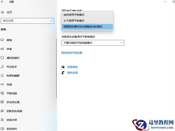 win10电脑怎么关闭平板模式？win10平板模式关闭操作方法