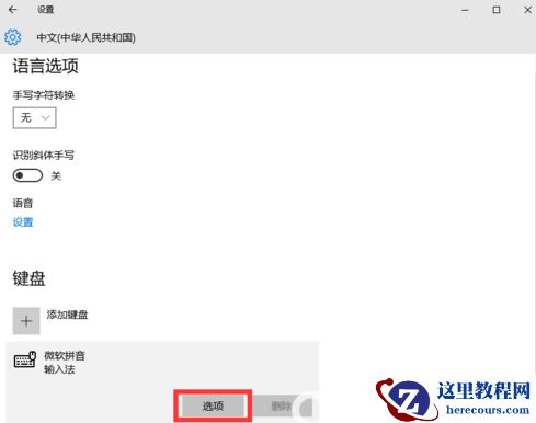 win10怎么设置默认输入法为英文输入?