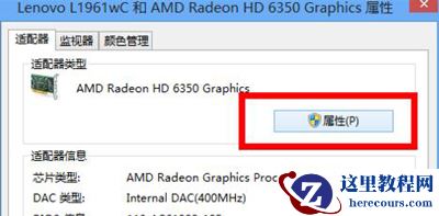 win10电脑屏幕分辨率调不了