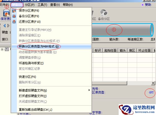 硬盘GPT分区如何转换为MBR分区