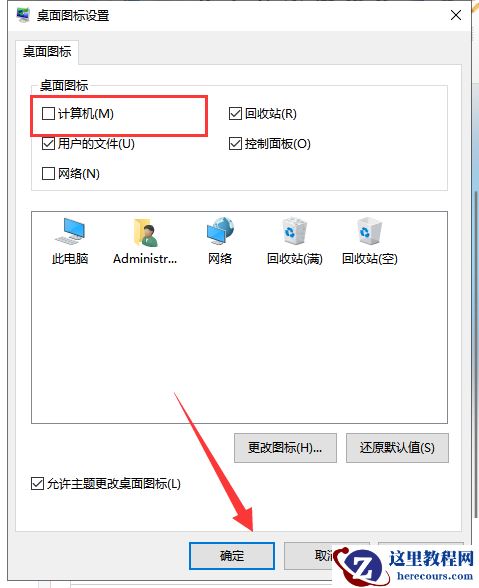 win10系统怎么把我的电脑放回桌面？win10系统我的电脑放回桌面教程