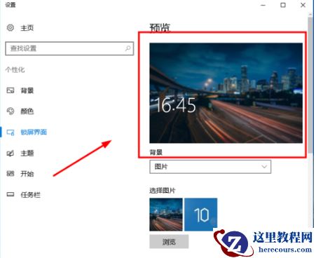 Win10电脑怎么设置锁屏时间与壁纸？