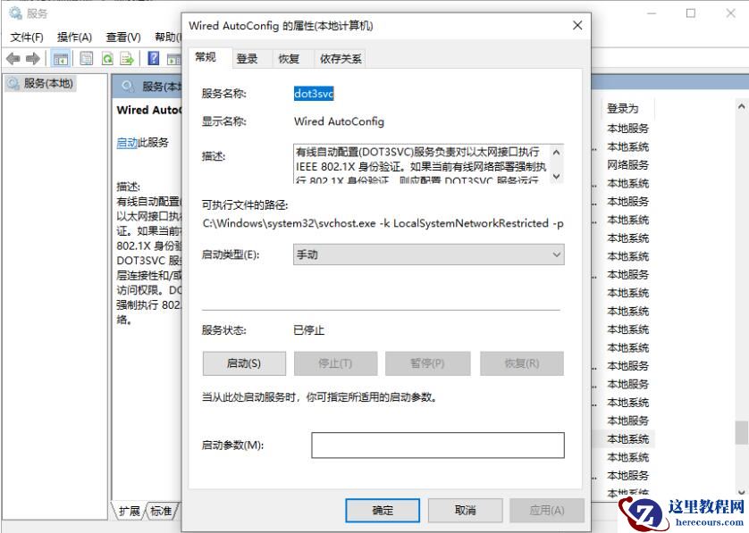 Win10以太网卡属性里没有身份验证怎么解决？