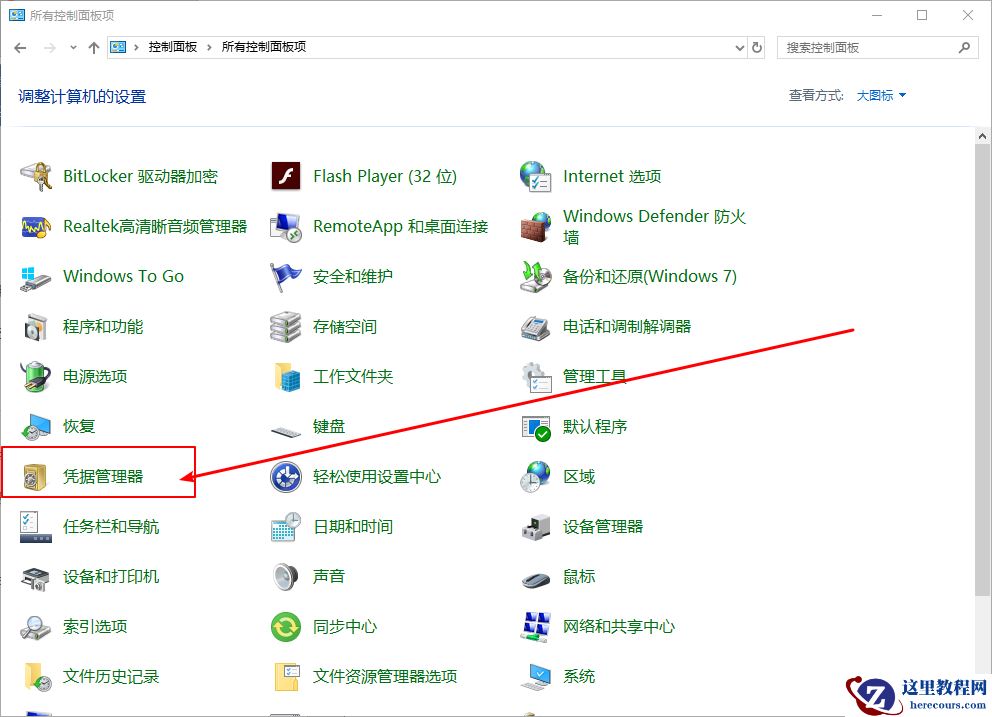 Win10系统如何删除Windows凭据？Win10删除Windows凭据的方法
