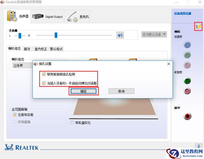 win10显示未插入扬声器耳机怎么办?