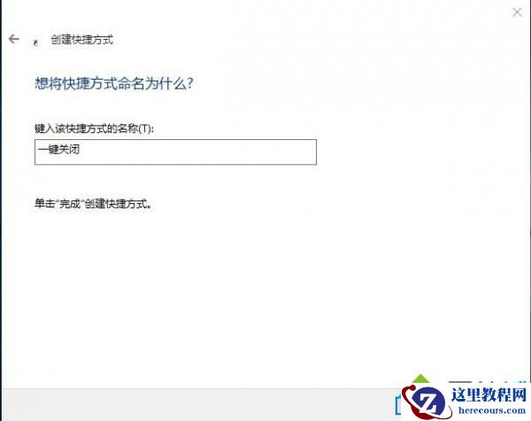 windows10系统下快速关闭所有程序的方法