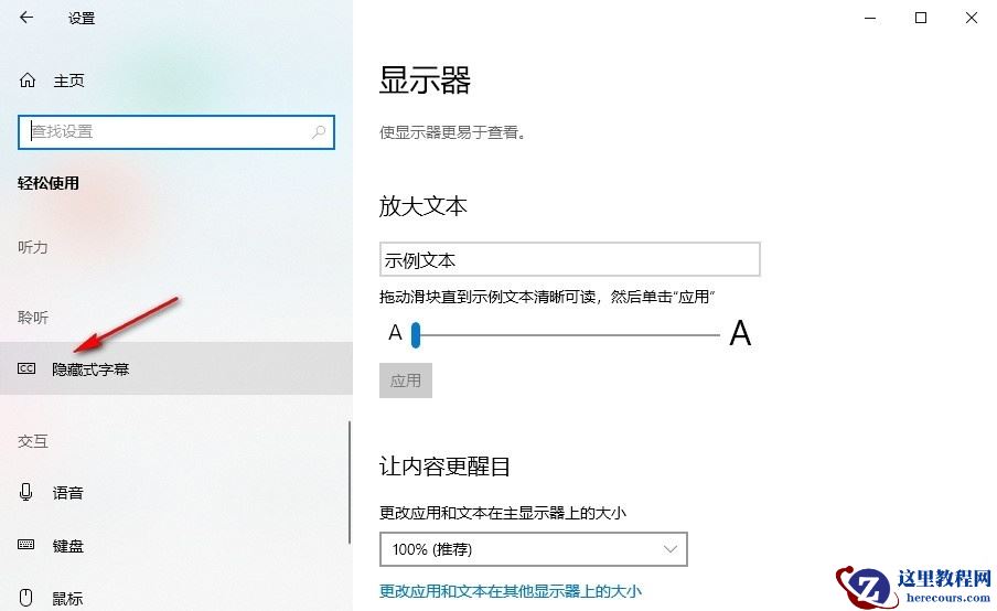 Win10怎么设置透明字幕效果？Win10电脑设置透明字幕效果的方法