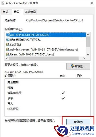 win10提示没有权限无法删除文件怎么办？