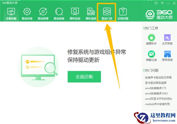 Win10专业版玩游戏时闪屏抖屏怎么解决？