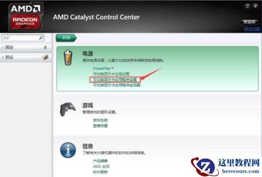 AMD显卡占用率忽高忽低？Win10AMD显卡占用率低解决办法