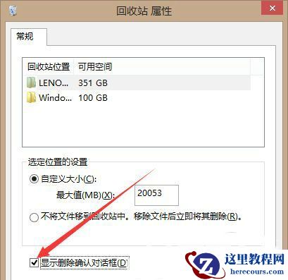 win10删除文件不提示确认解决方法