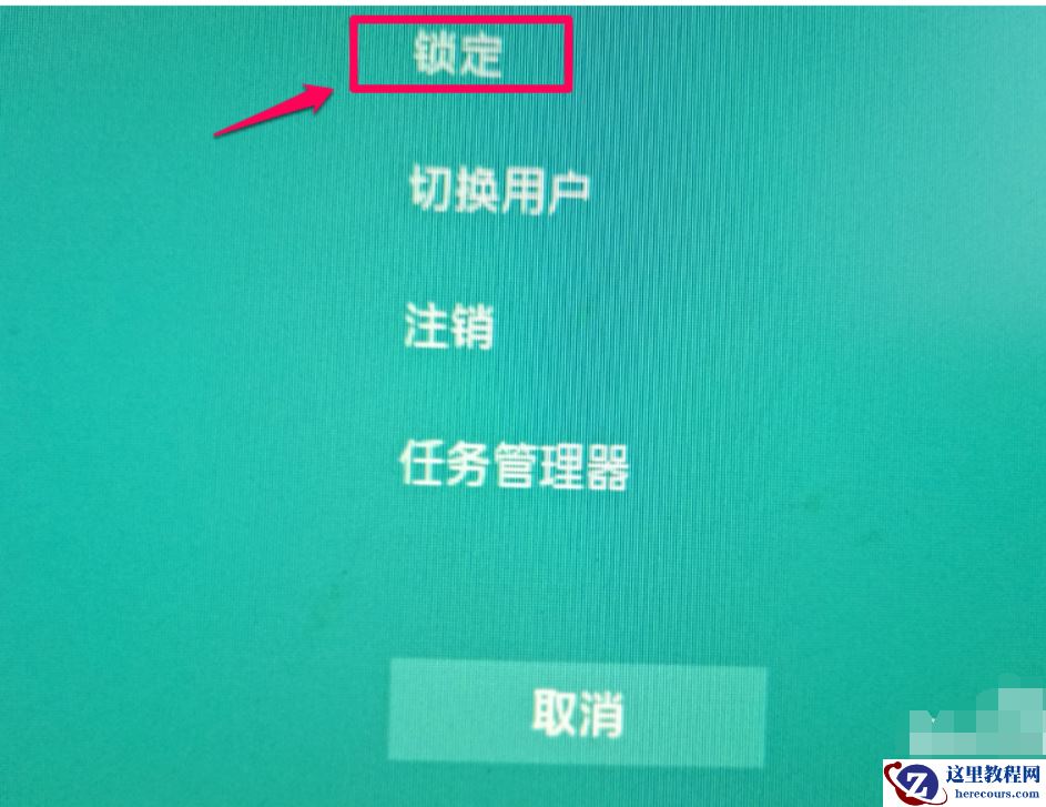 教你win10电脑锁屏设置方法