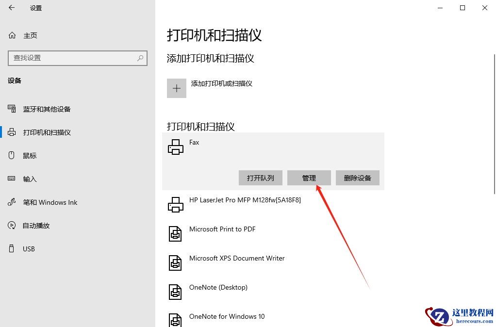 Win10如何设置默认打印机？Win10设置默认打印机的方法