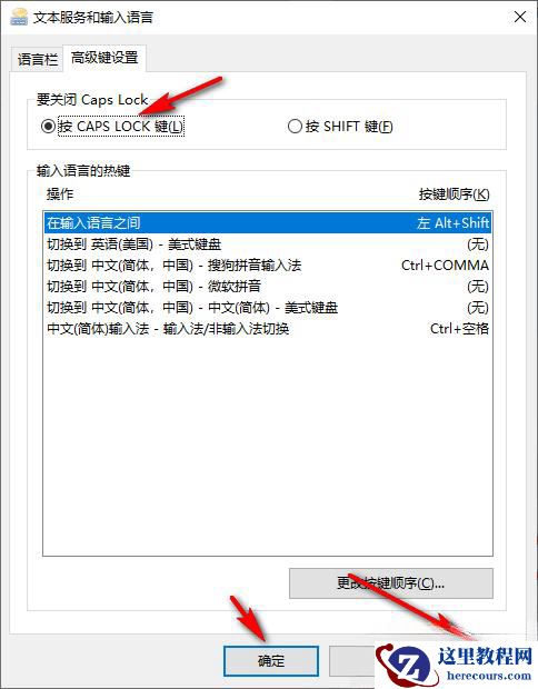 Win10系统按shift关闭大写锁定如何解决?