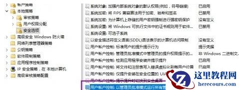 win10系统使用管理员账户启动应用失败解决教程