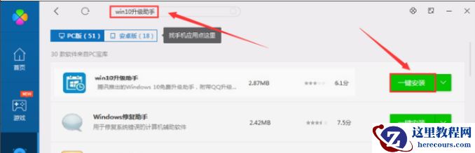 电脑管家升级win10