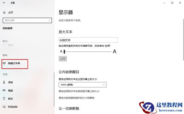 win10系统透明字幕怎么设置？win10电脑透明字幕设置方法