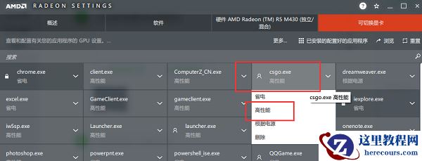 Win10系统怎么打开AMD显卡高性能模式？